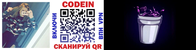 Codein Purple Drank  Купить где  Луховицы 
